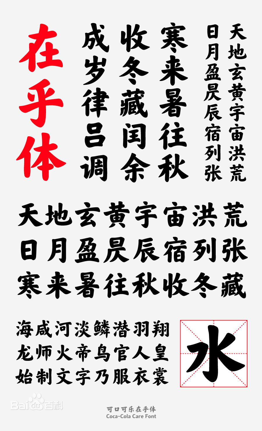 #字体推荐# 可口可乐在乎字体