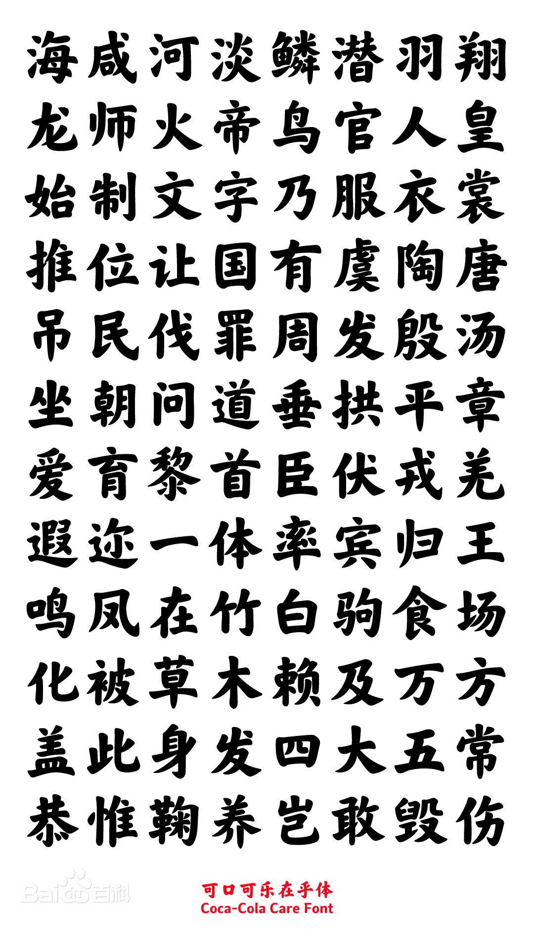 #字体推荐# 可口可乐在乎字体