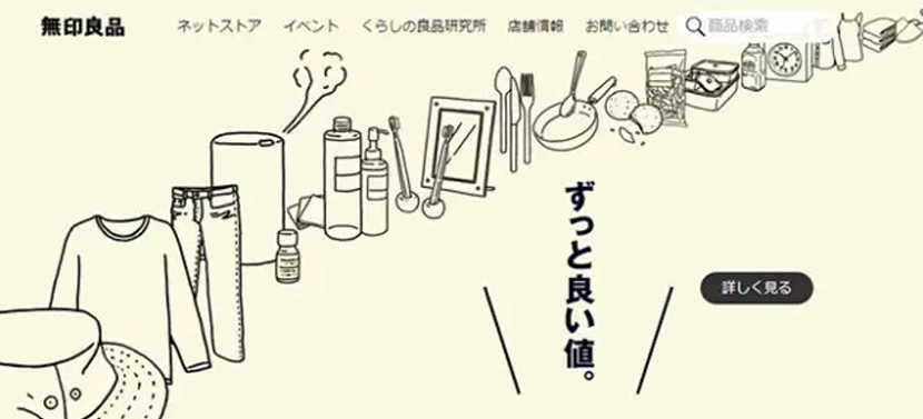 【MUJI】无印良品——让用户参与产品的开发