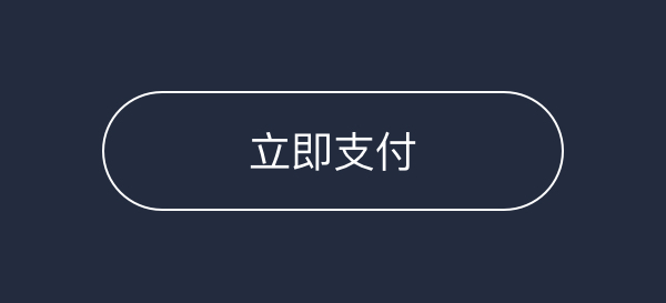 关于CTA按钮中，支付按钮的7个最佳设计实践