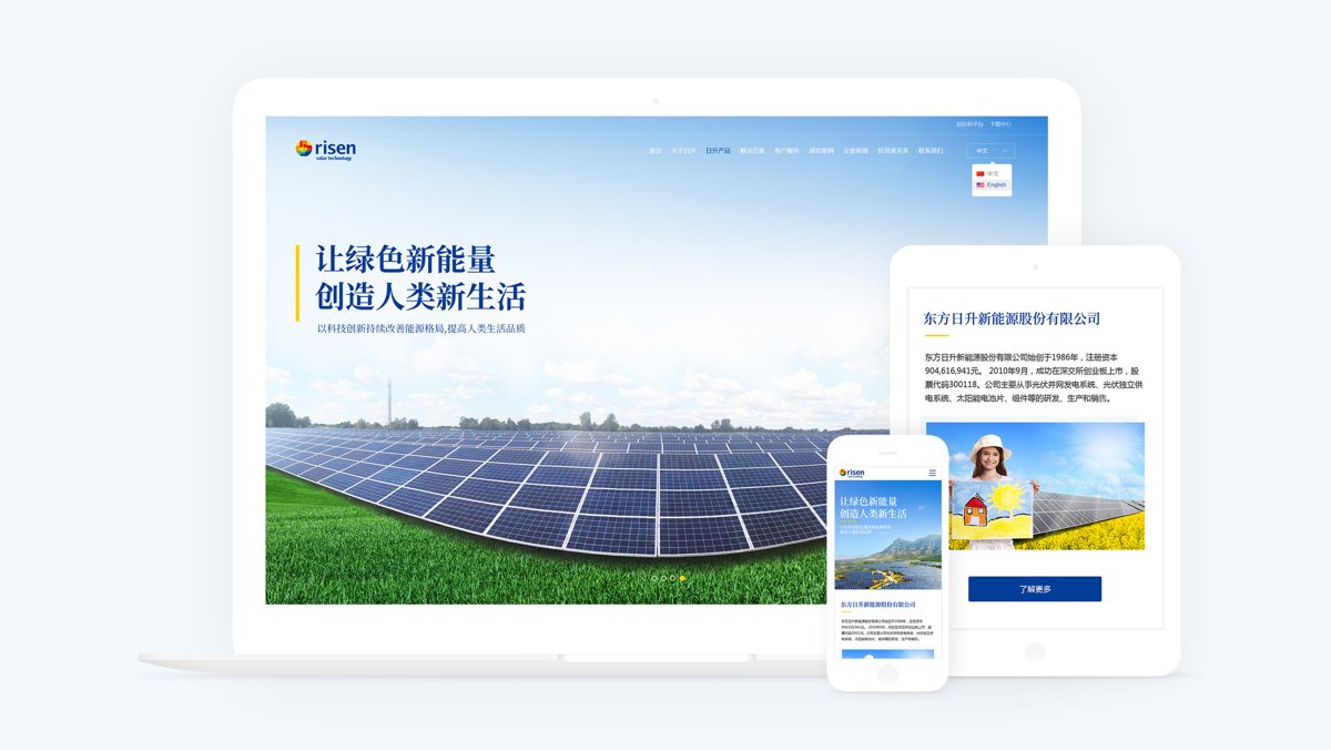 东方日升企业品牌官网升级案例：光伏组件企业官网定制设计
