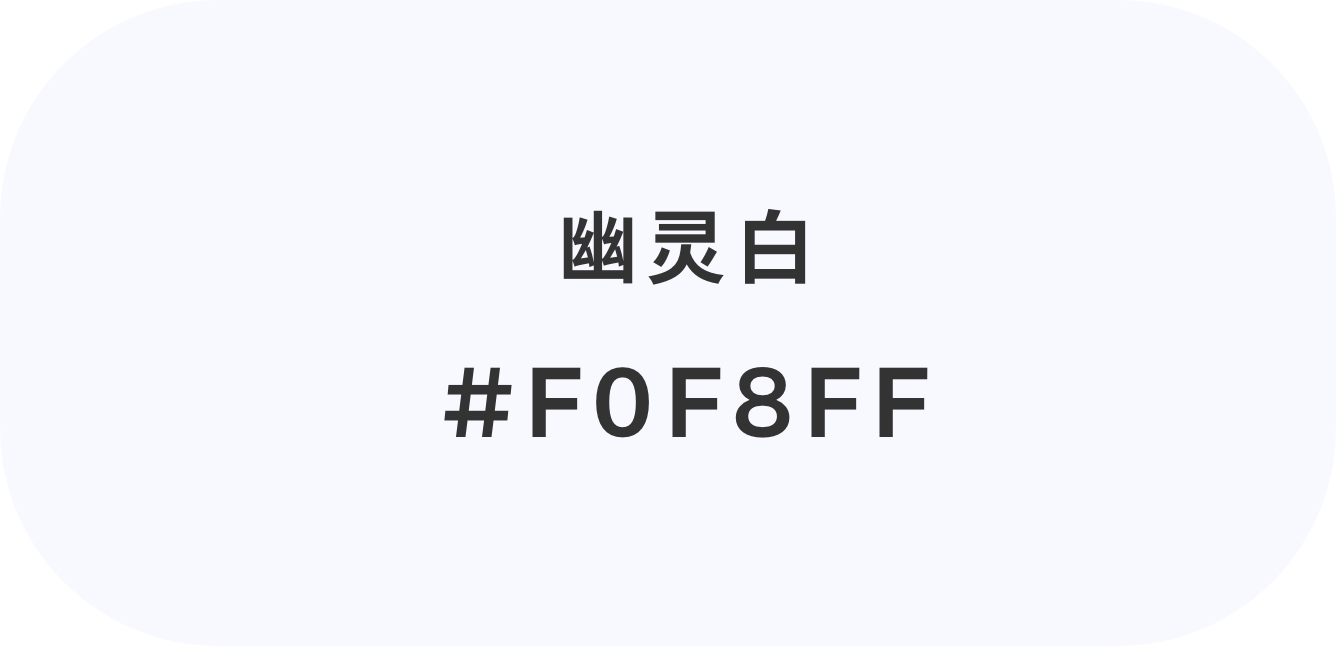 在UI界面设计中，尝试可替代超纯白（#fff）的配色方案