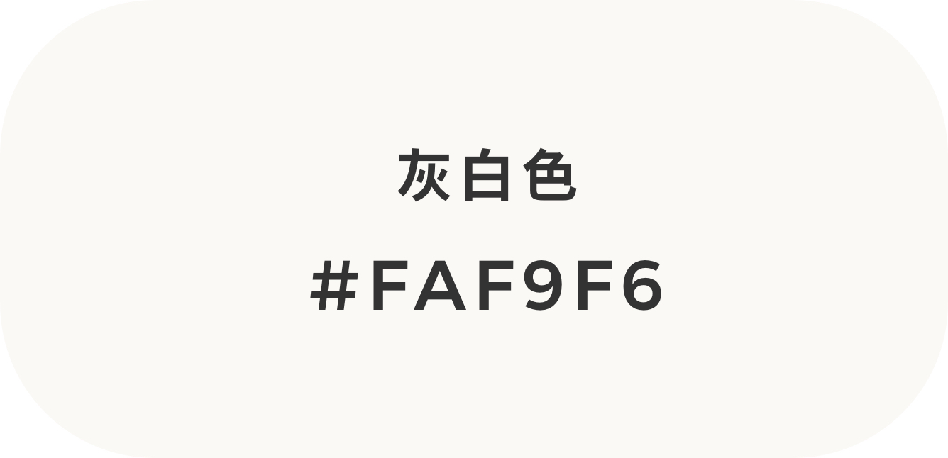 在UI界面设计中，尝试可替代超纯白（#fff）的配色方案