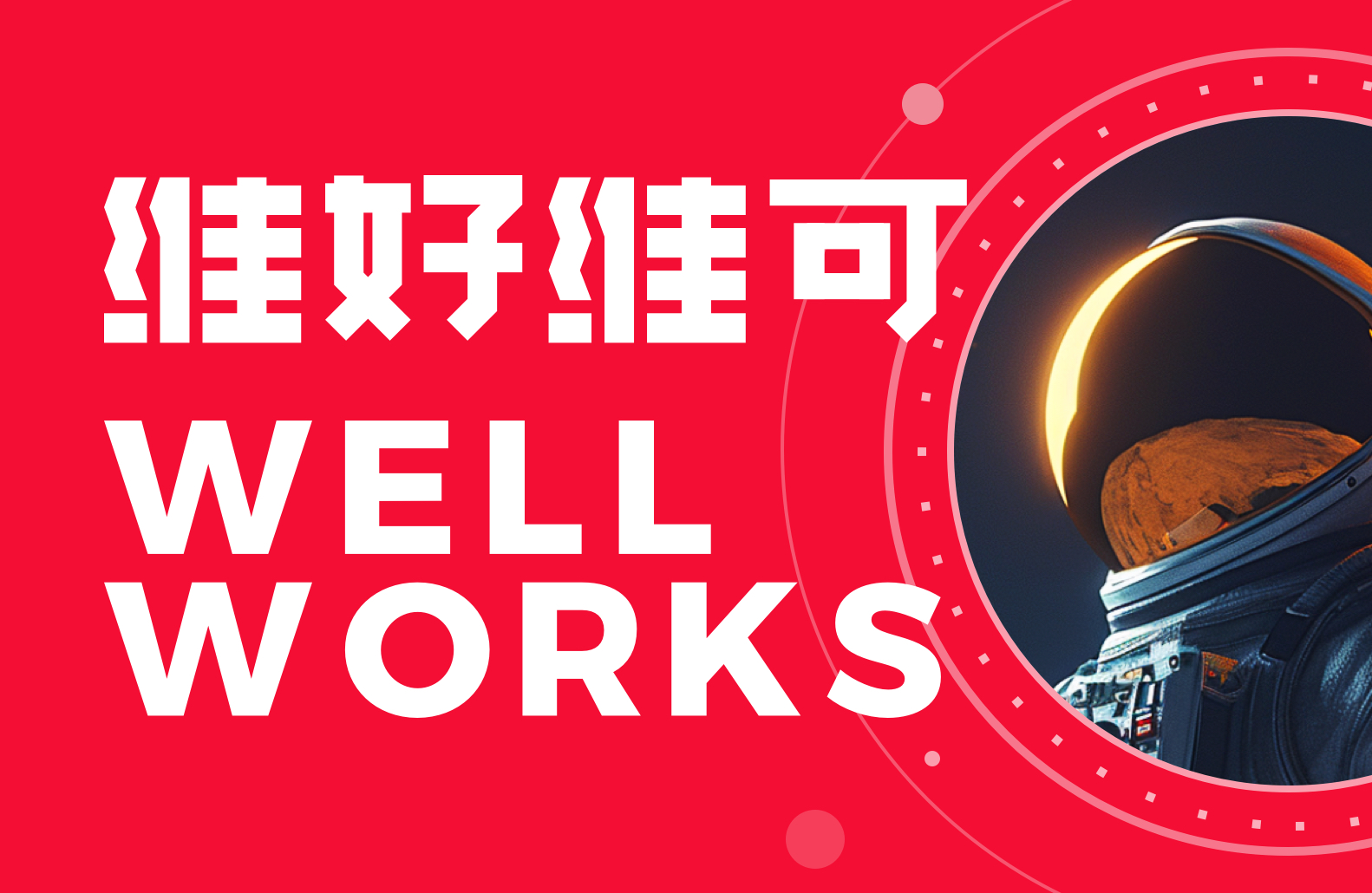 维好维可设计咨询公司