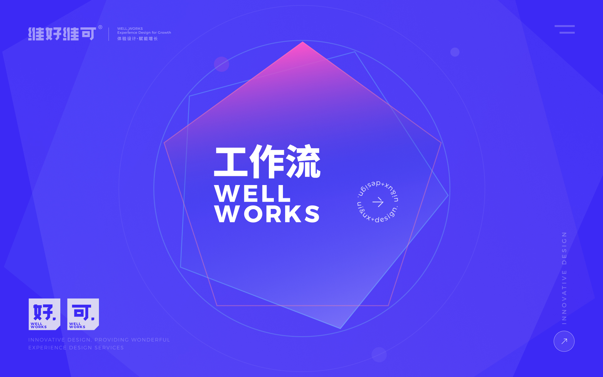 维好维可UIUX设计公司