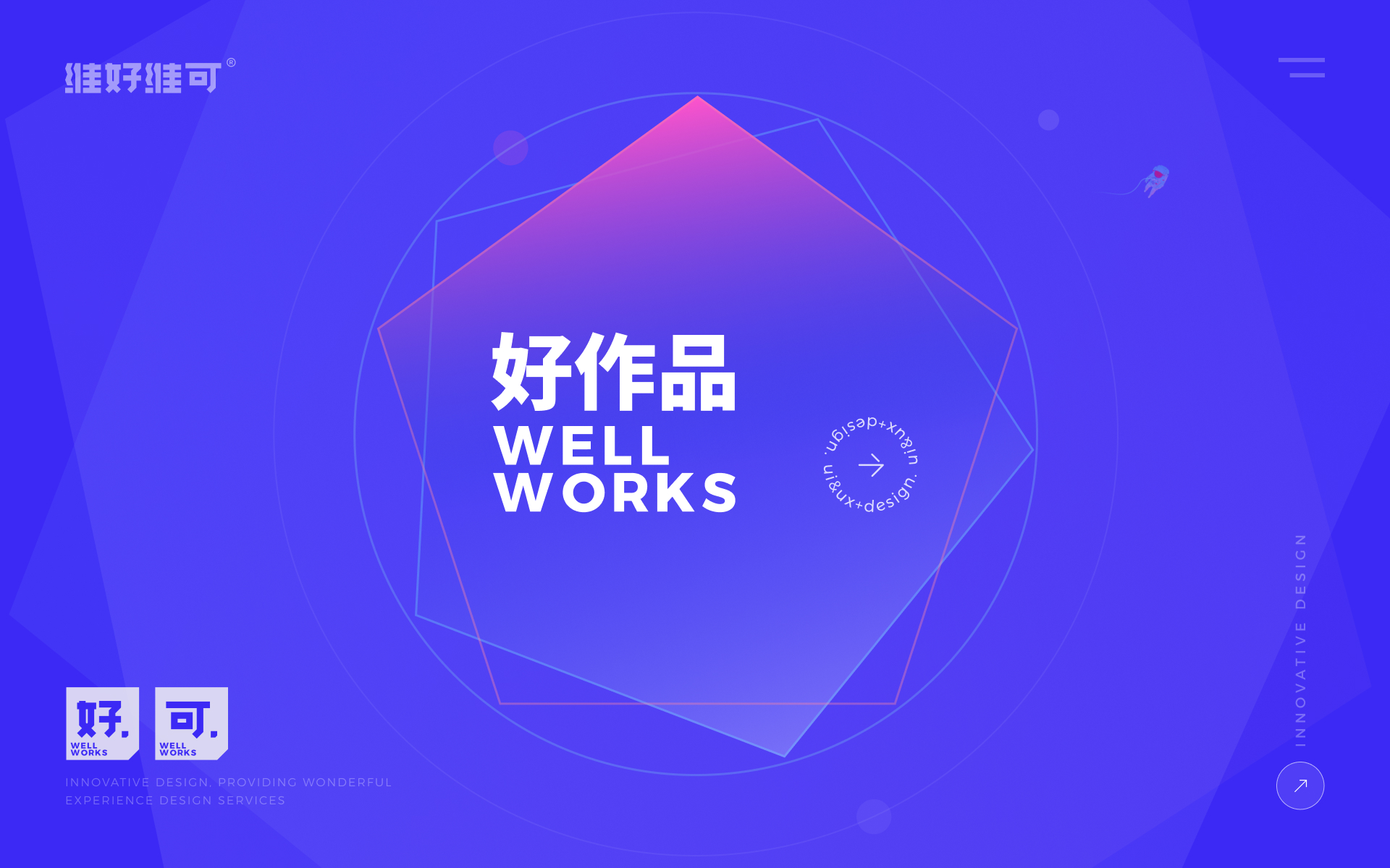 维好维可设计