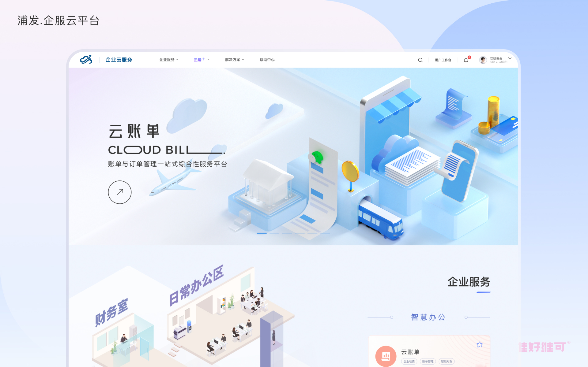 浦发云设计作品